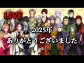 【バグ大雑談LIVE#22】2025年のバグ大を振り返ろう！！#ヒューマンバグ大学 