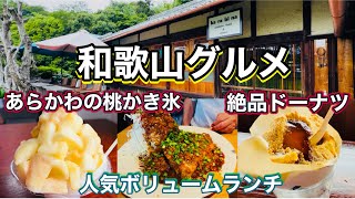 Wakayama] 🍑Exquisite Arakawa Peach Shaved Ice🍧 Delicious Donut