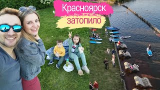 Влог: Затопило набережную в Красноярске / Катаемся на самокатах и гуляем с детьми