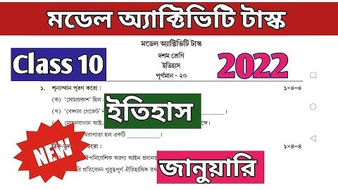 Class 10 History (ইতিহাস) Model Activity Task January 2022 Part 9 #wbbse