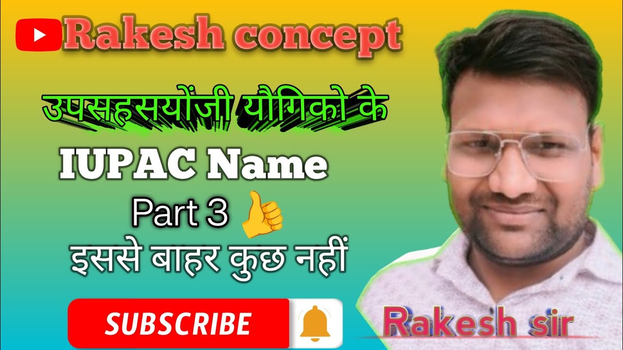 उपसहसयोंजी योगिको के IUPAC name part 3 chemistry by Rakesh sir 