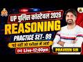 UP Police Constable 2026 | Reasoning Practice Set - 09 | Praveen Sir #UPPolice #reasoning