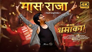Mass Raja - Hindi song Video | Big Dhamaka | Ravi Teja | Bheems Ceciroleo | T R Nakkina