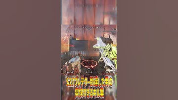 S27プレデターに到達した男の爽快すぎるキル集【APEX LEGENDS】 #apex #apexlegends #エーペックス#shorts