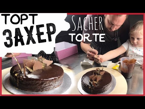 Video: Sacher торту: жаралуу тарыхы жана туура рецепт