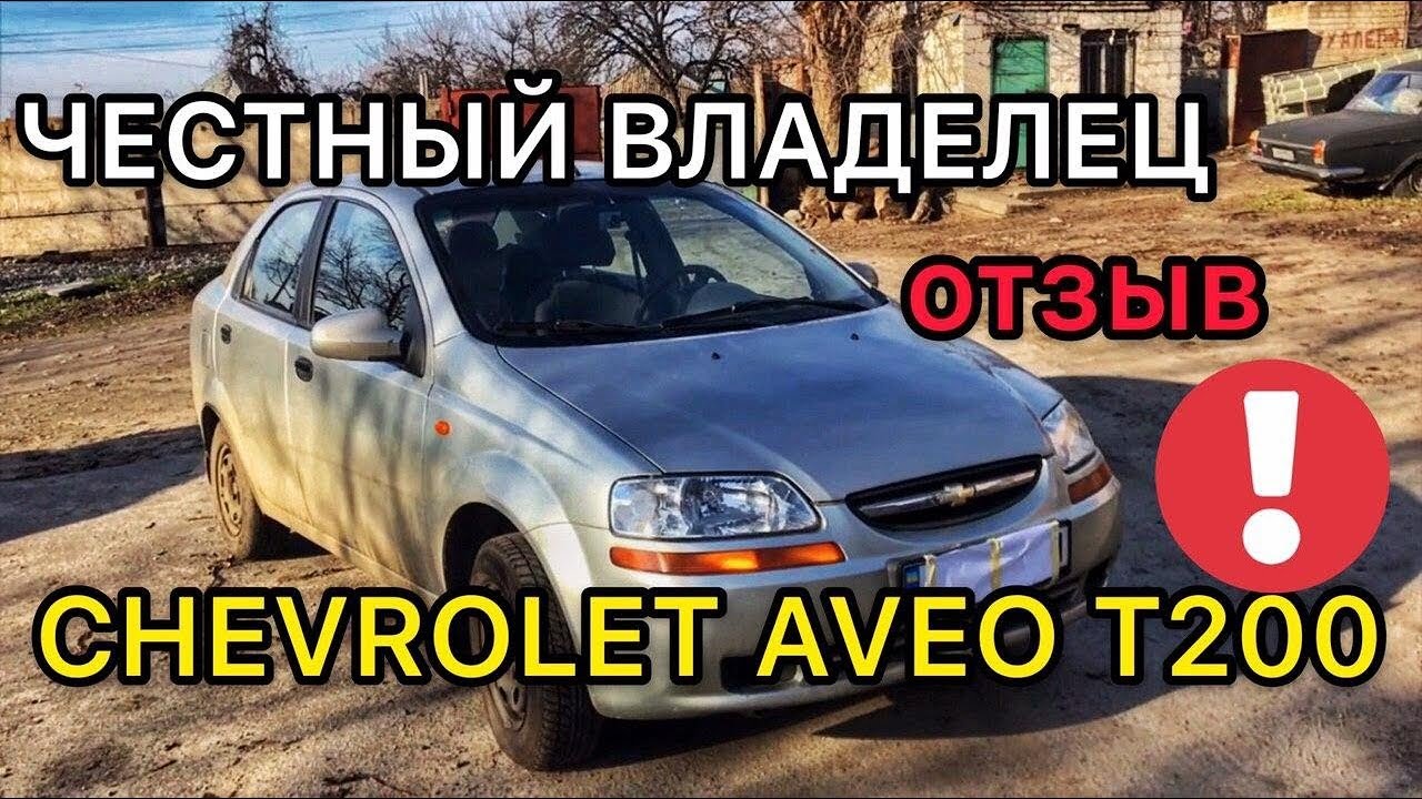 Как увеличить клиренс Шевроле Авео - Видео по ремонту автомобилей на сайте Азия Центр