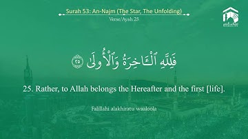 Quran 53 Surah An Najm سورة النجم Sheikh Mohammad Ayub