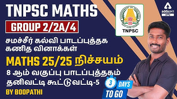 TNPSC Group 2/2A | Math By Bhoopathi Sir