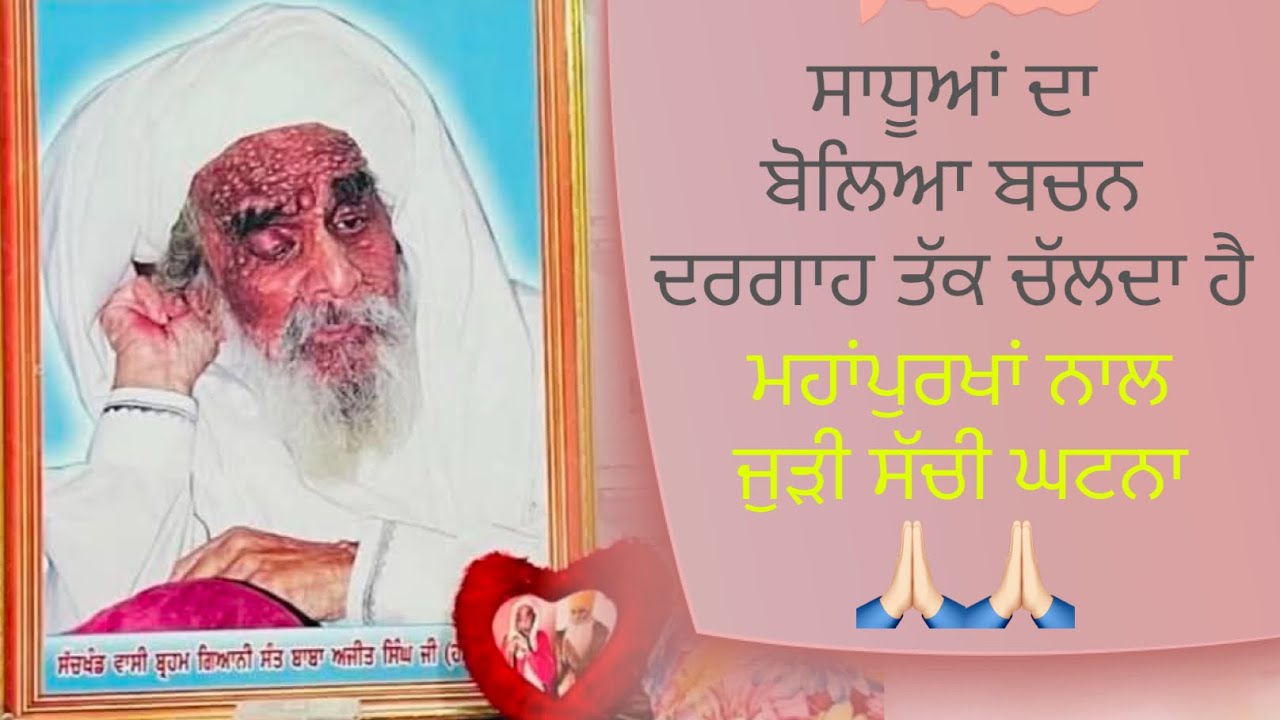 Sant baba Ajit Singh ji hansali wale | dhan sant baba ram singh ji ganduan wale#babaajitsinghji #yt