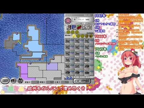 【萌しむ ～グロス・ぱいッ！チュラント⊂彡～】おら！イギリス落とすぞおら！*2【Vtuber空塚みあ】