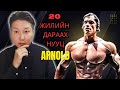 ARNOLD SCHAWARZENEGER ИЙН ТУХАЙ
