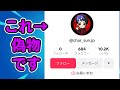 ちゃーさんのなりすましについて【フォートナイト】