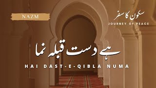 #AhmadiyyaNazm | Hai Dast-e-Qibla Numa by Hazrat Musleh Maud