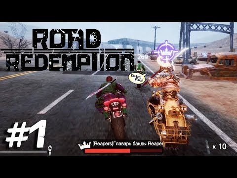 УБИВАЕМ ГЛАВАРЯ REAPERS - Road Redemption - Полное прохождение #1