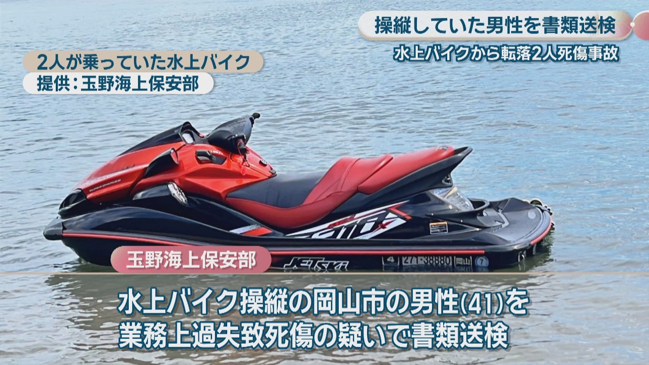 2 Women Fall from Jet Ski off Okayama Coast, 1 Dead; Operator