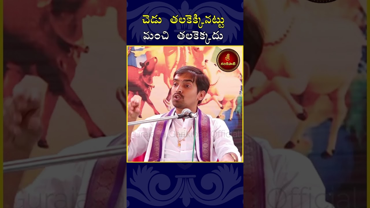 చెడు తలకెక్కినట్టు మంచి తలకెక్కదు 