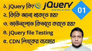 jQuery Course in Bangla || Download and uses Part-1
