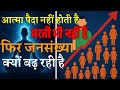 The Soul Is Not Born It Does Not Die Either Then Why Is The Population Increasing Spirituality Soul The Soul Is Not Born It Does Not Die Either Then Why Is The Population Increasing Spirituality Soul