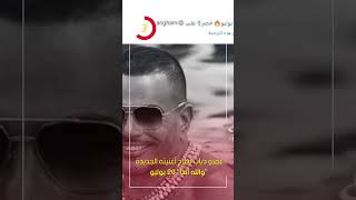 عمرو دياب يطرح أغنيته الجديدة 