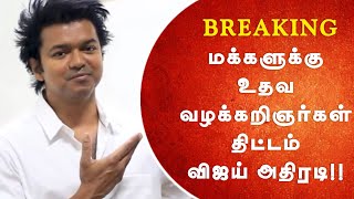 விஜய்'யின் அடுத்த😱அதிரடி🔥திட்டம்!! | TVKVijay💥| The🐐GOAT | Meenakshi | #V4T