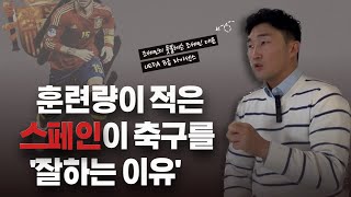 성인 레벨로 올라 갈수록 축구를 잘해지는 유럽 선수들은 '이것'이 다릅니다 I 조세민