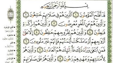 23 سورة المؤمنون | الشيخ عبدالرحمن العوسي