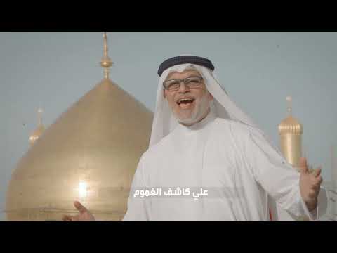 انشودة حيدر امير المؤمنين نزار القطري