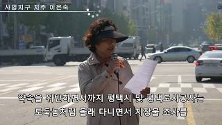 “평택도시공사가 약속한 4자 대표회의 하루 속히 개최하라”