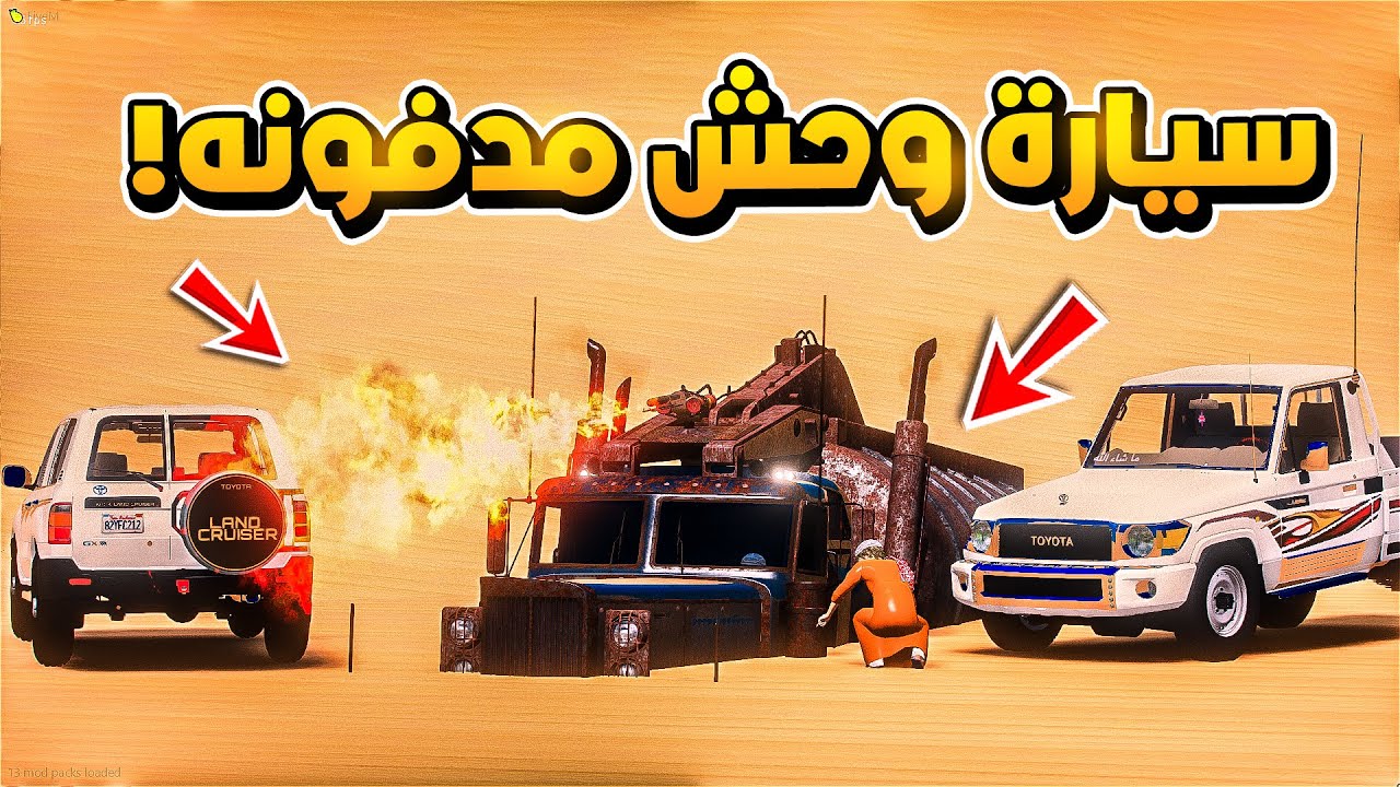 صورة فيديو : طفل يحصل سيارة وحش مدفونه تطلع نار …?!! | فلم قراند GTA V