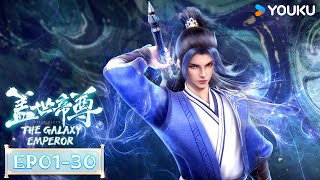 MULTISUB【The Galaxy Emperor】EP0130 FULL | Xiuxian Animation | YOUKU ANIMATION