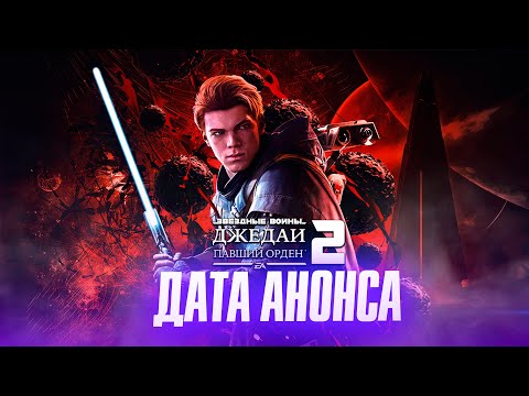 Видео: Дата выхода Star Wars Jedi: Fallen Order просочилась через значки