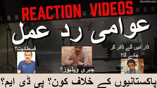 Reaction Videos - , پاکستانیوں کے خلاف کون؟ , عوامی رد عمل دیکھیں - Episode 3