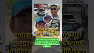 mini cooper ไม่จ่ายค่าน้ำมัน #news #deephousepodcast #blackpink #automobile #movie