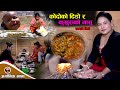 कोदोको ढिडो र कुखुराको मासु  | Radhika Raut | Nepali Traditional Food