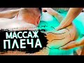 Спортивный массаж плевого сустава! Обучение массажу!