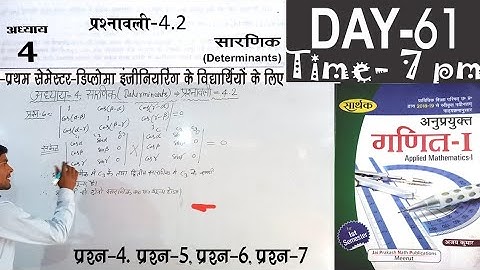 DAY-61👉Applied Mathematics-l, सारणिक , Determinants, 1st Semester, Q-4  Q-5  Q-6   Q-7  Ex-4.2