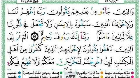 سورة الحشر مكتوبة / حمزة الجزائري