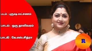 Oru Thaali Varam Kettu Vanthen Song From Purusha Latchanam Movie With Tamil Lyrics