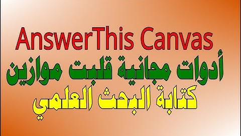 للباحثين استخدام تلك الأدوات المجانية واستكمل بحثك في دقائق بدلاً من أيام واسابيع