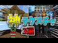 オススメの神テクスチャ3選紹介！【マイクラ統合版】【ゆっくり実況】