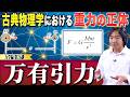 【難関大物理】力学編 第26講 万有引力