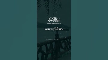 سورة الإسراء