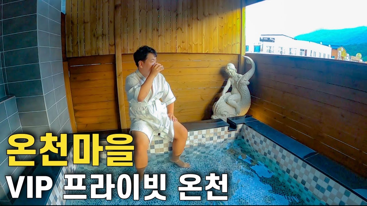 사라진 부곡하와이 앞에서 최고급 온천하기 – 전국일주 끝