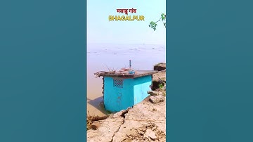 Bihar flood disaster | bhagalpur flood situation #flood #floodshorts