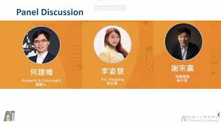 0805 AI Meeup x AI Talk 之AI新創領導者分享   Panel Discussion