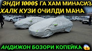 6-АПРЕЛ НЕКСИЯ 1 НЕКСИЯ 2 НАРХЛАРИ КЕСКИН ТУШМОКДА АНДИЖОН МАШИНА БОЗОРИ 2024