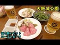 環状線せんべろ【大阪城公園】ローストビーフ