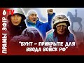 "Тяжелый спецназ" из Витебска подавляет протесты в Казахстане / Пратэст у Казахстане душаць сілавікі