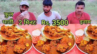 chicken curry and rice eating challenge Rs, 3500 Winning prize