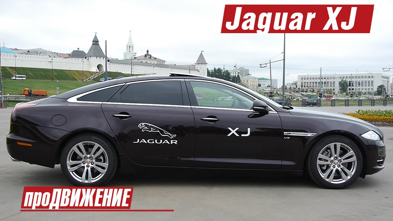 Породистый британский седан. Тест Jaguar XJ 2015 Про.Движение